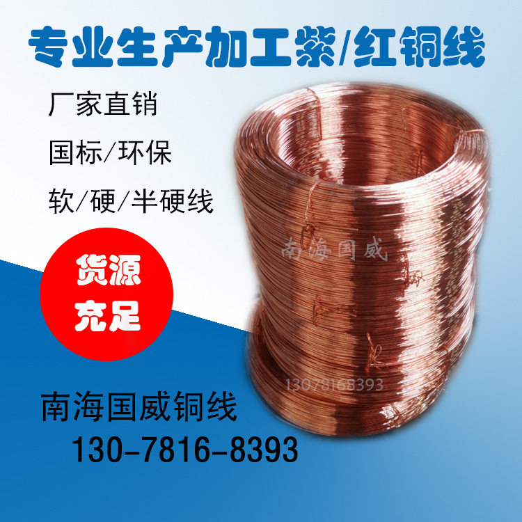 国标2.5mm裸红铜线 灯具铆钉用 导电紫铜线 单支软硬半硬纯铜拉丝