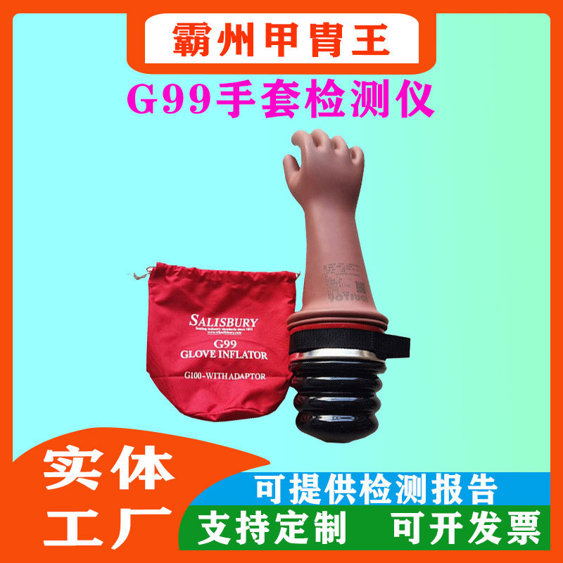 美国带电作业G99绝缘手套检测仪