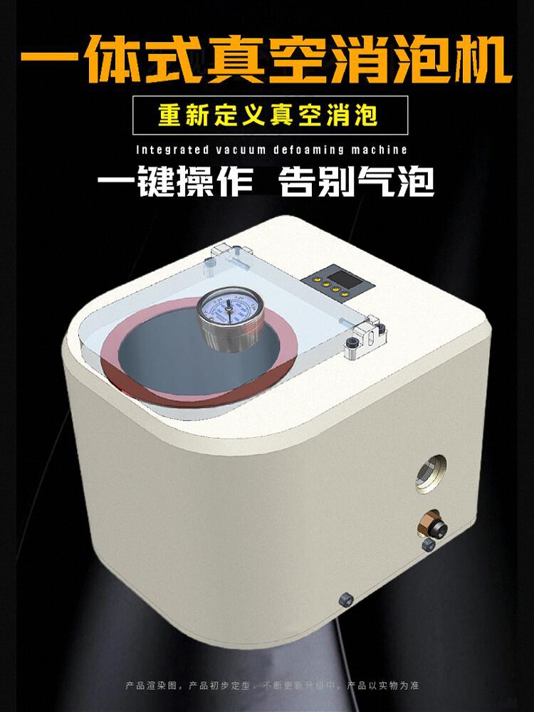 一体式数显真空消泡桶机滴胶环氧