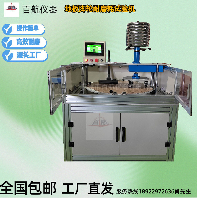 办公椅脚轮耐久测试机 地板瓷砖检测仪器 办公椅脚轮寿命试验设备