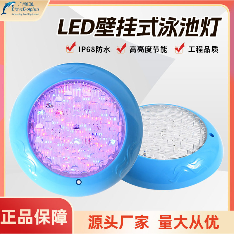 挂壁式LED泳池灯 防水七彩带遥控 灌胶水底灯