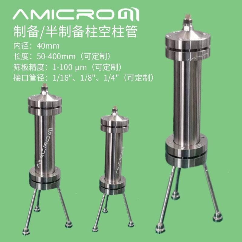 40mm不锈钢液相色谱柱空管