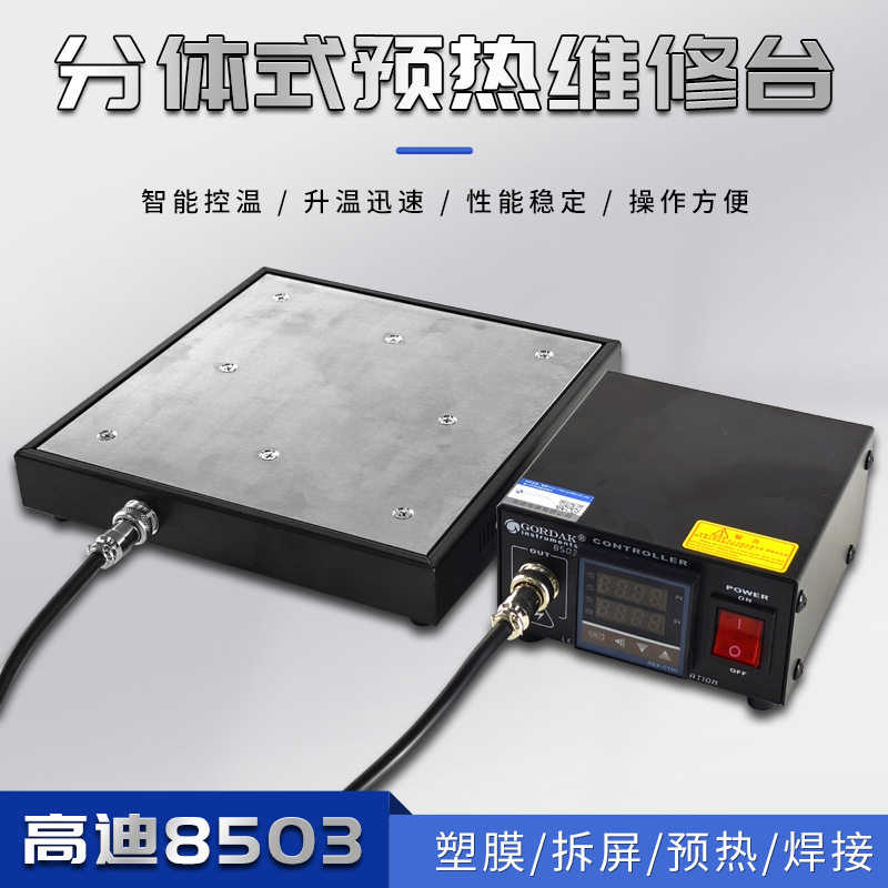 高迪8503数显恒温加热台