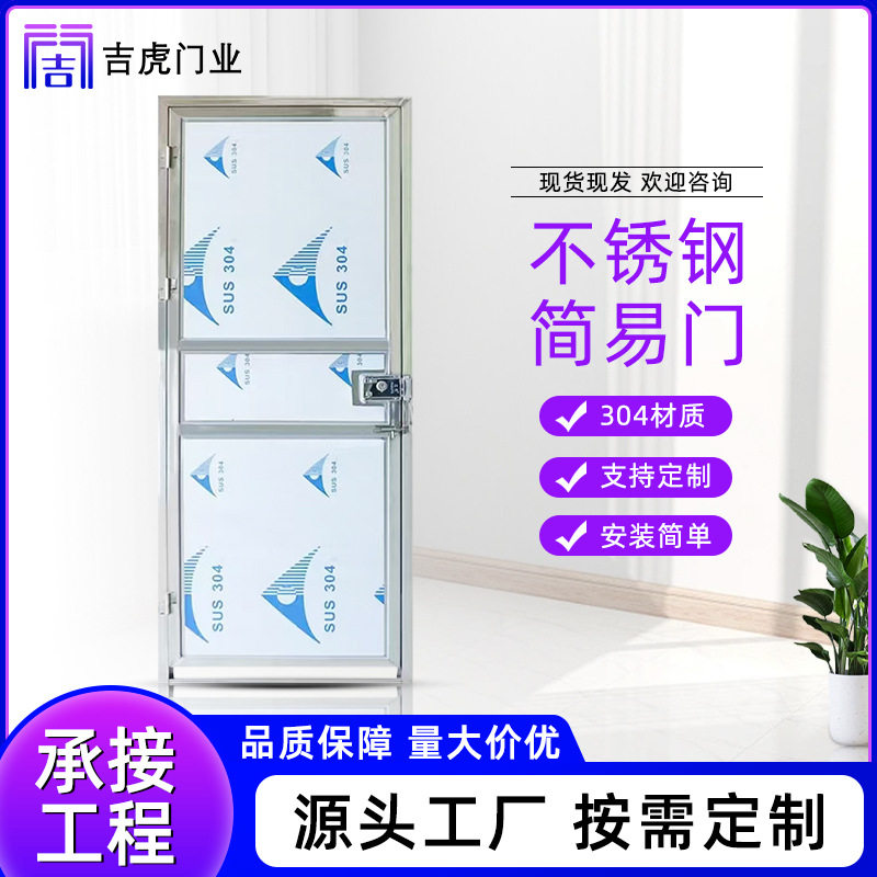 201/304不锈钢防盗简易门
