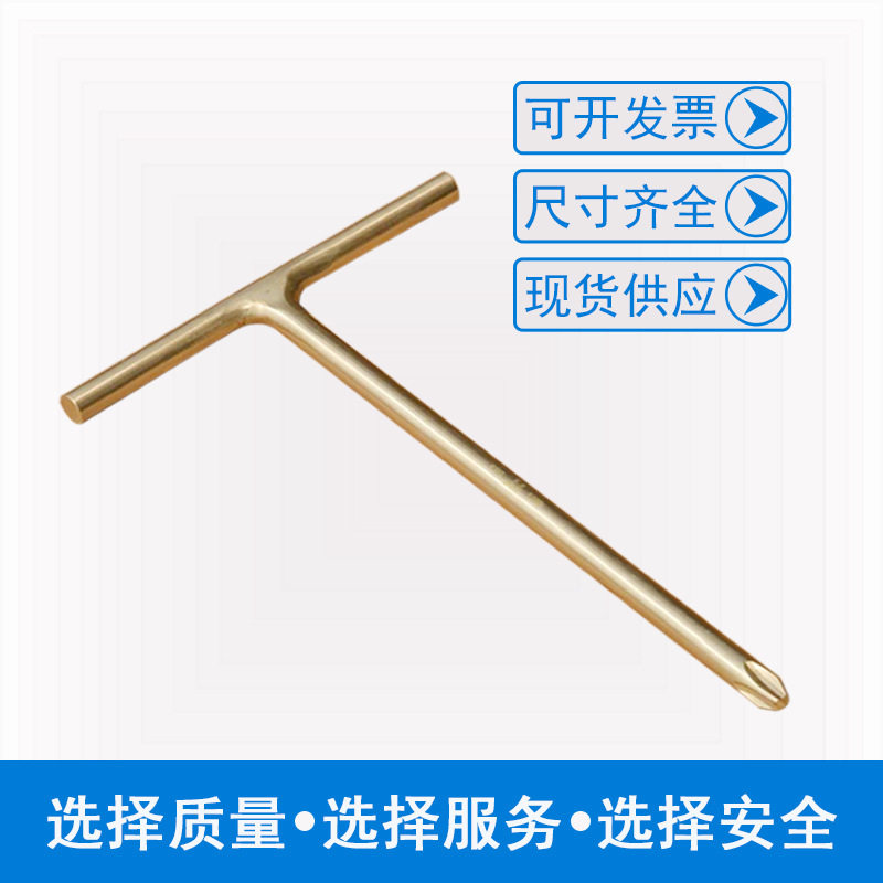 渤防牌防爆T型十字螺丝刀