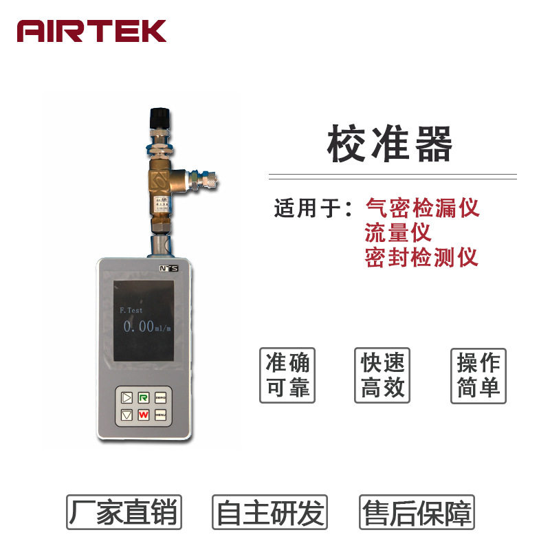 气密防漏检测仪校准标定