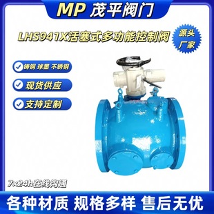 活塞式 球墨 多功能控制阀法兰连接 LHS941X