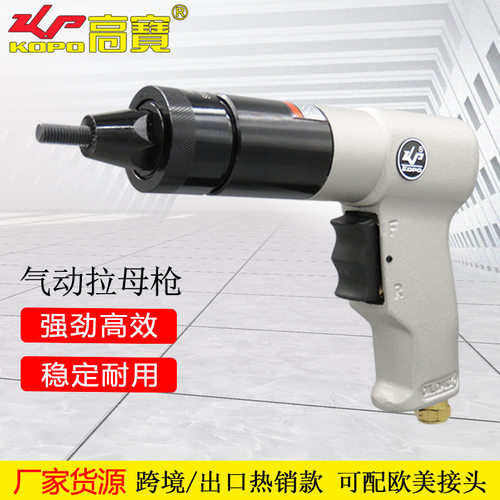高宝M5-M10气动拉铆螺母枪工业级拉帽枪自锁头拉母枪风动拉铆枪