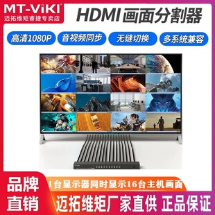 迈拓维矩MT SW1601高清16路画面分割器hdmi分屏器9进1出dnf搬砖切