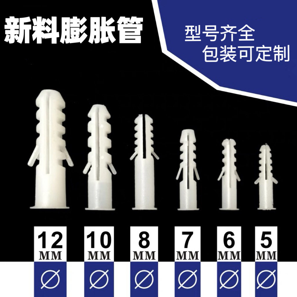 塑料膨胀管5mm6mm7mm8mm10mm12mm配不锈钢螺丝钉胶塞螺栓膨胀螺丝 - 实物图