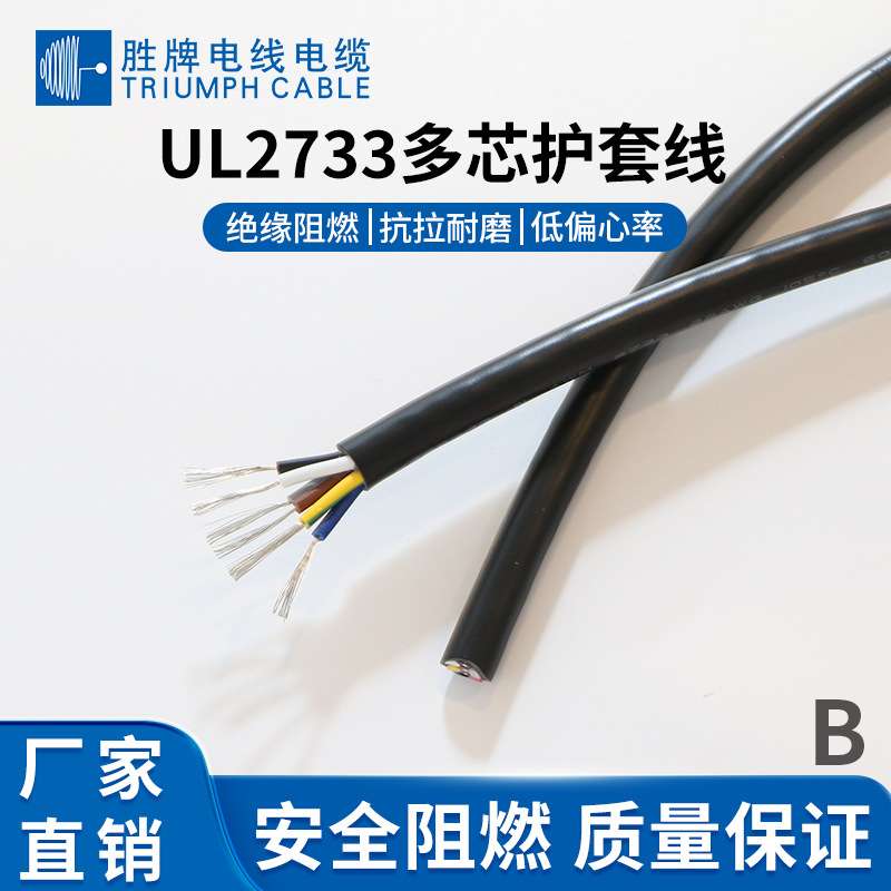 UL2733多芯电源线PVC护套线2~8芯 24AWG~12AWG镀锡铜耐压600V