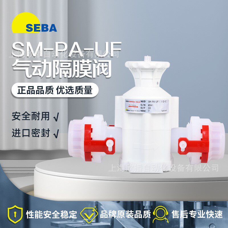 中国SEBA高压手动阀扩口隔膜阀药液阀SM-PA-MF008-P通断阀PFA