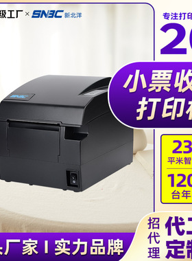 新北洋R580II热敏打印机前台收银厨房打印机防油切纸打印机高速