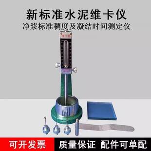 水泥稠度凝结时间测定仪水泥标准稠度仪新标准法维卡仪水泥维卡仪
