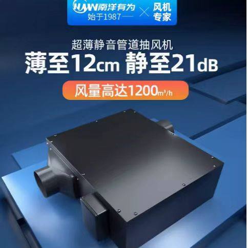 南洋有为 12cm薄21db静 超薄款静音排气管道风机暗藏抽风机排风机