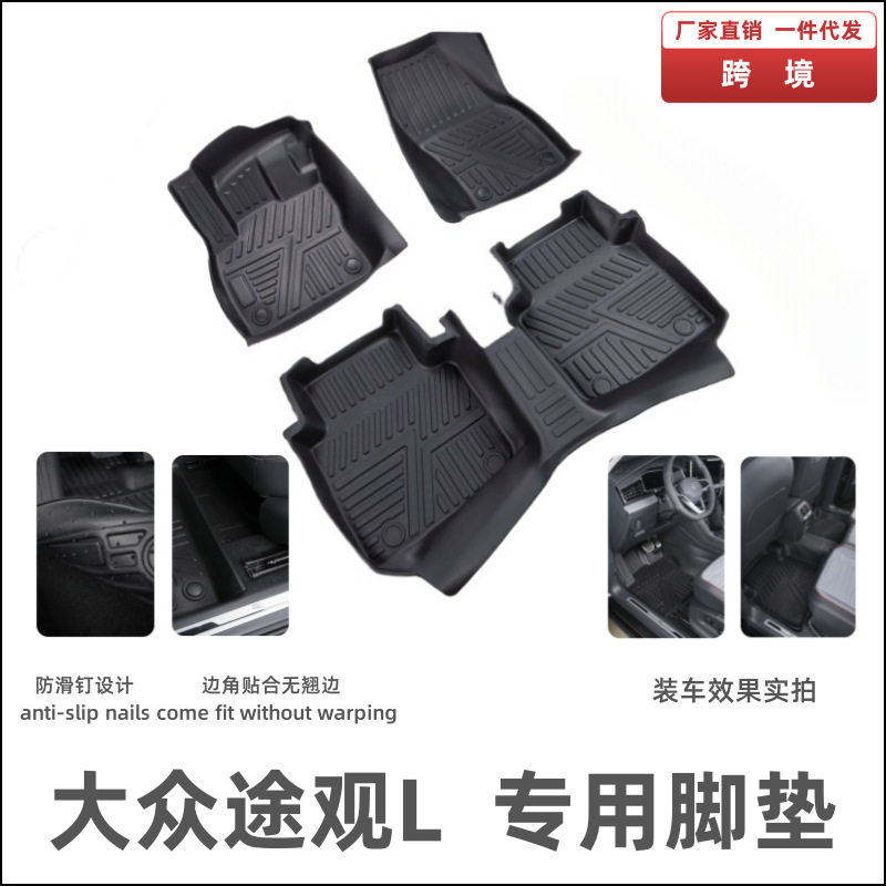 适用于大众途观L脚垫改装升级脚踏垫内饰防滑垫途观L环保TPE脚垫