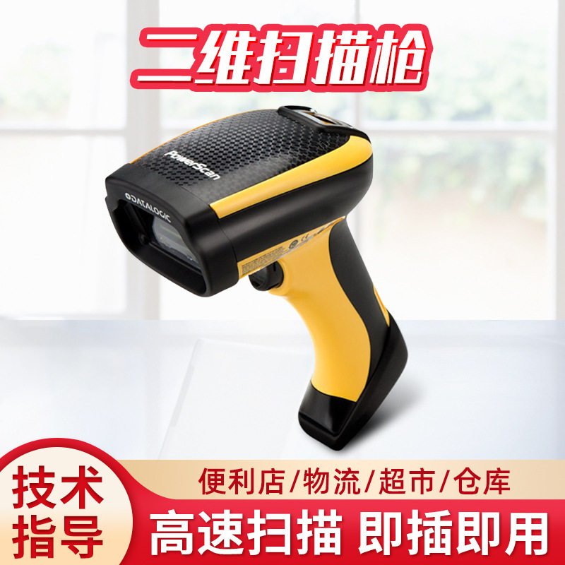 得利捷工业条码扫描枪 PD9531有线二维扫描器 USB手持标签读码器