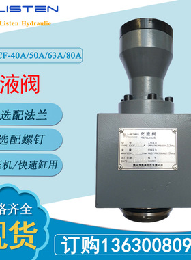 充液阀油压机快速缸RCF/KCF40A/50A/63A/80A补油阀预充阀满油阀