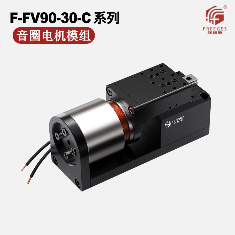 音圈电机模组高速马达电机F-FV30-15系列