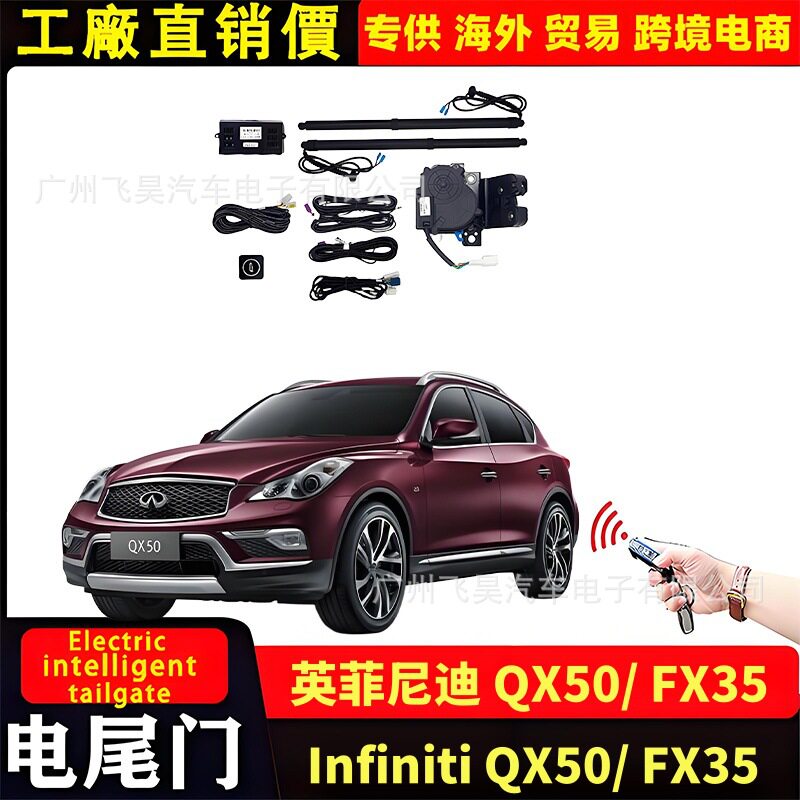 英菲尼迪智能电动尾门海外改装