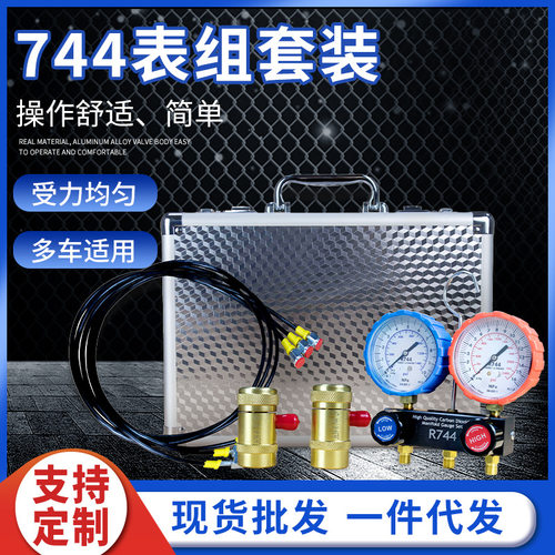 工厂直发汽车空调快速接头R744套装表组迈巴赫空调接头管子全铜