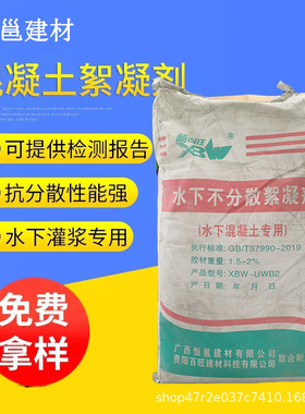 广西UWB2水下不分散混凝土絮凝剂 执行GB/T37990-2019标准