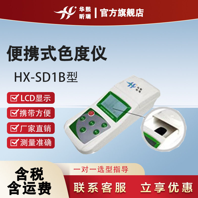便携式水质色度仪实验室用