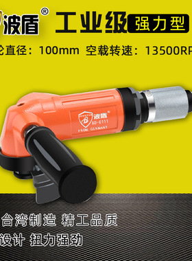 波盾 4吋大扭力气动角磨机 100mm角向磨光机 风动打磨机 BD-0111