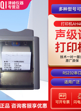杭州爱华打印机AH40声级计打印机AWA5688 5680 6228+噪音计打印机