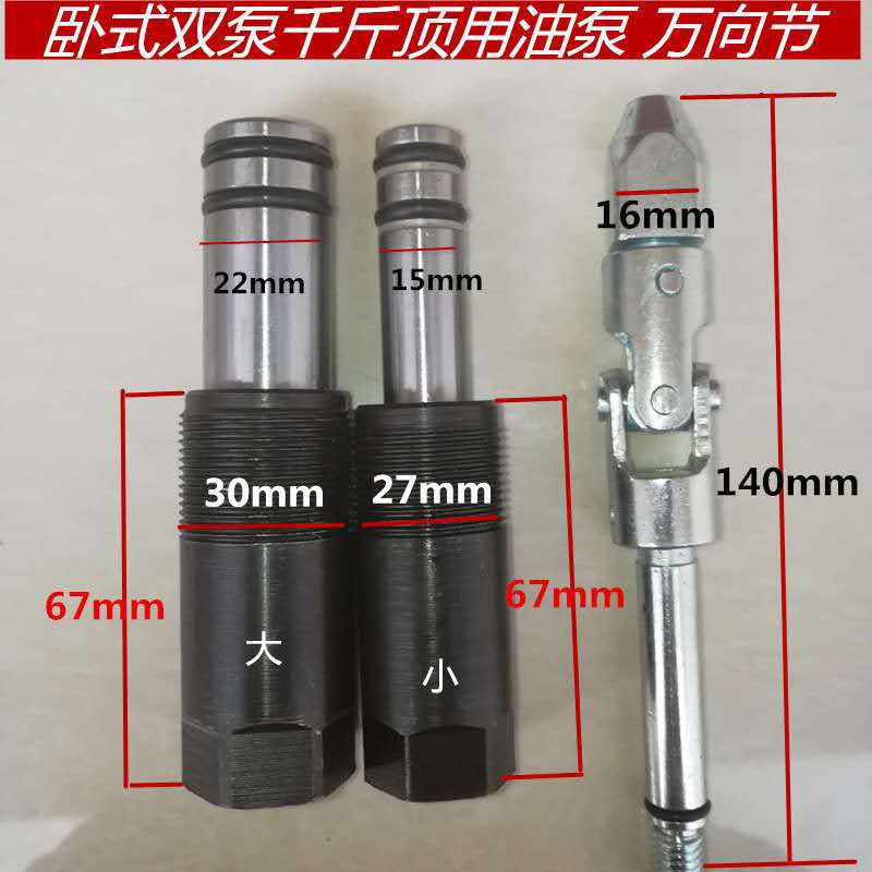 3吨4吨双泵卧式千金顶油泵配件千斤顶泵芯油缸泵芯泵座密封件包邮