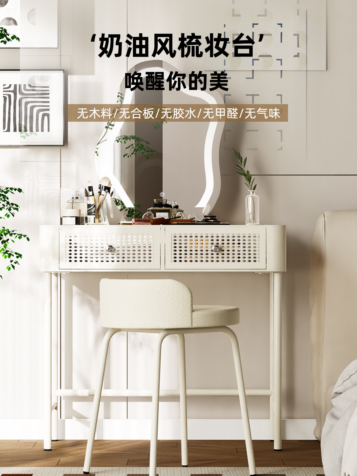 奶油风无甲醛铁艺小户型梳妆台