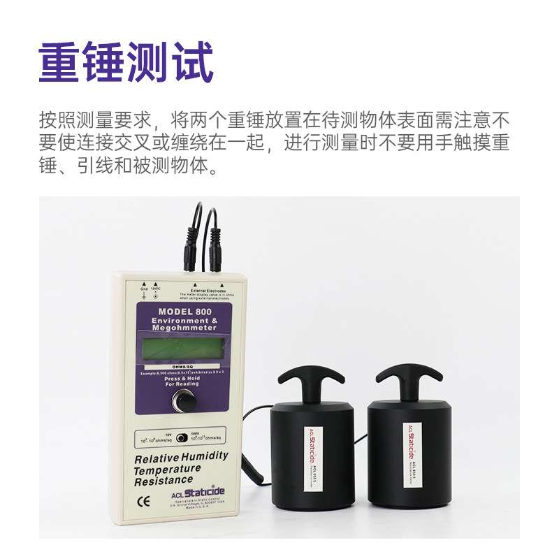 ACL-800防静电性能测试仪/表面电阻测试仪ACL800重锤式阻抗测试仪