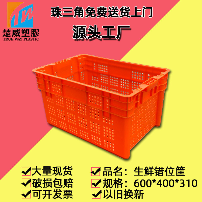 塑料错位箩水果筐菜框面包拣货配送萝框超市方筐周转塑胶筐周转箱