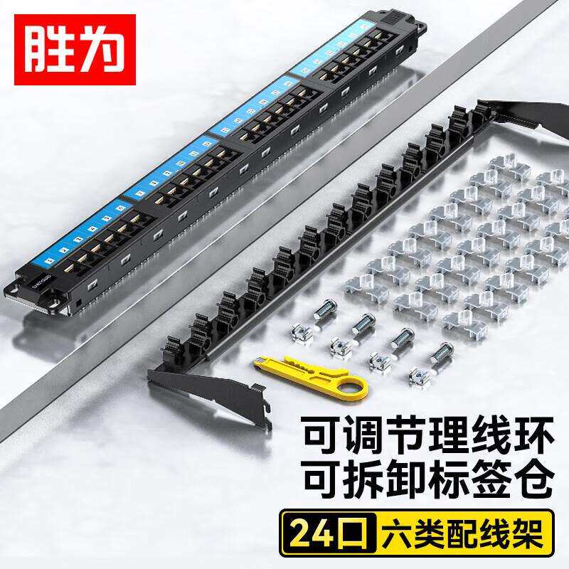胜为六类配线架24CAT6网线配线架网络级镀金1U机架式机柜理线器