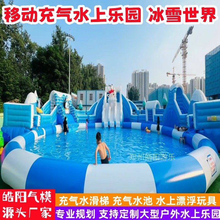 冰雪世界 冰雪王国 水上乐园 水滑梯充气水池水上设备儿童游乐园