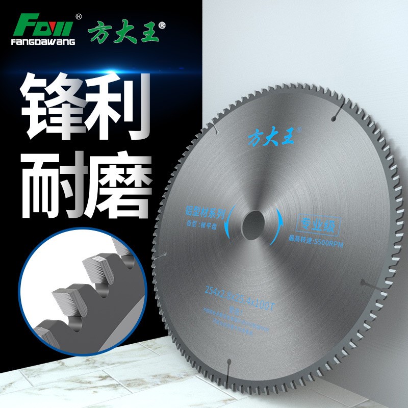 方大王标准级铝用锯片铝合金塑料铜铝塑圆锯片硬质合金锯片7-10寸