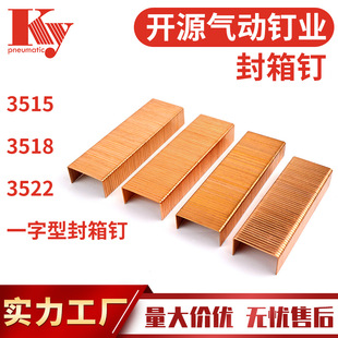 KY气动镀铜纸箱机钉纸皮钉封口钉35宽大码 封箱钉 钉351535223518