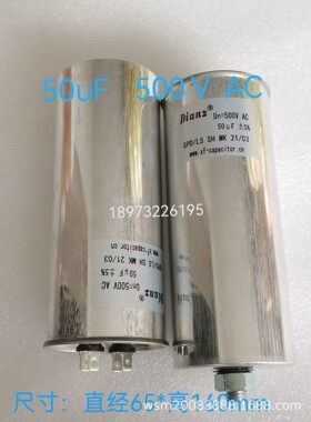 DIANZ  UN=500V AC CN=50UF VF +-5%  GPD/LS SH MK 交流滤波电容