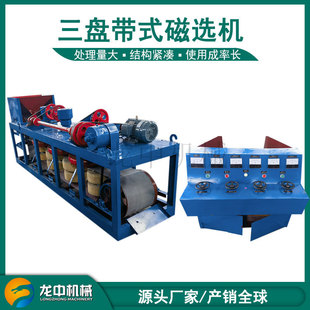 褐铁矿弱磁矿石钨锡钽铌分选设备PC3-600三盘带式磁选机2万高斯