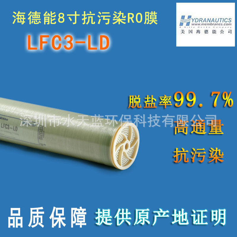 海德能8寸RO膜元件低压高脱盐