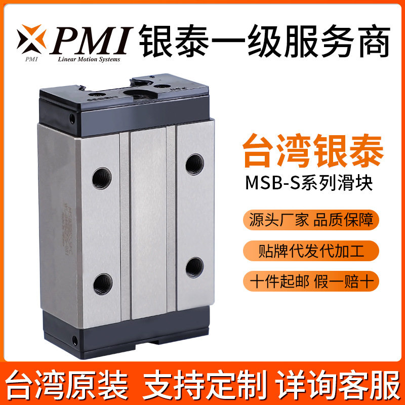 PMI台湾银泰镗床线性滑轨滑块MSB15SSSFCN自动涂装直线导轨滑块