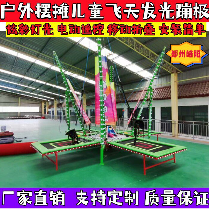 户外室外商场公园广场摆摊钢架蹦极手摇折叠新款四人飞天发光蹦极