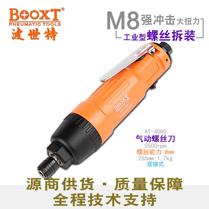 BOOXTAT-4080大扭力气动风批