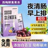 soso酵素果果冻益生元菌清肠宿便西梅果蔬孝素官方旗舰店正品
