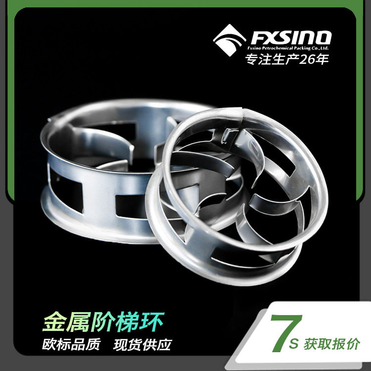 厂家供应 304金属阶梯环 50/76mm阶梯环化工填料 分离塔填料