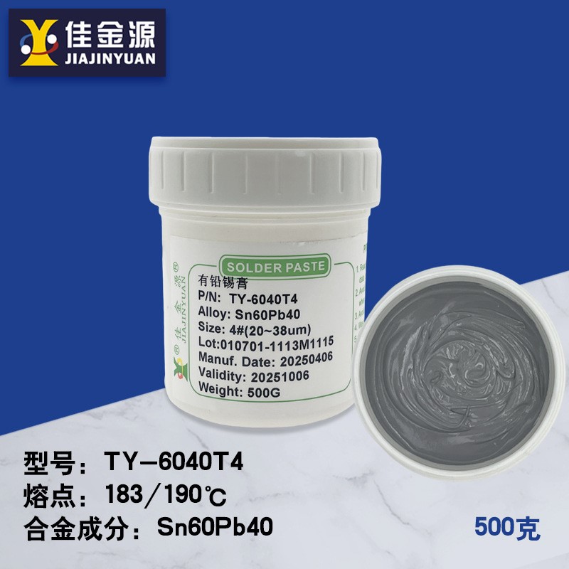 佳金源有铅锡膏PCB电路板6040T4锡膏Sn60Pb40免洗SMT贴片专用锡膏