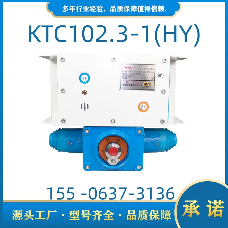 天津华宁KTC102.3矿用本质安全型组合扩音电话KTC102.3-1(HY)