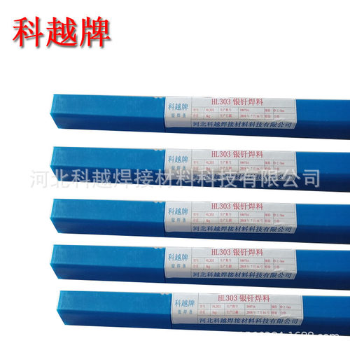 HL303/Ag45银焊条熔点低流动性好
