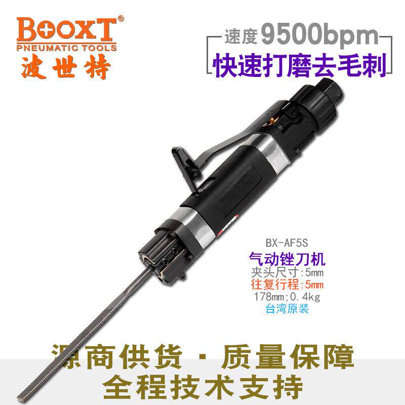 台湾BOOXTBX-AF5S工业用气动锉刀机往复式切割锯两用小型