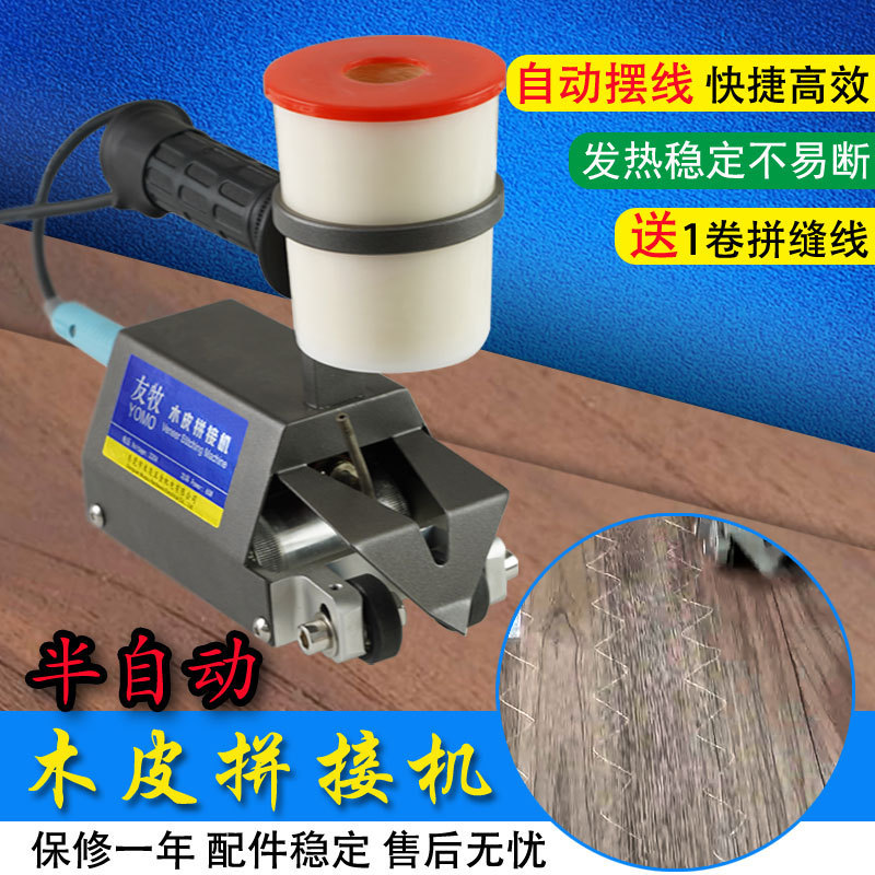 友牧木工拼缝机小型木皮拼缝机木皮自动走线拼皮机手动缝木皮